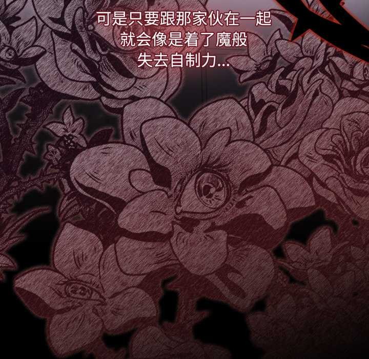 神圣陷阱 - 第25話 - page 123