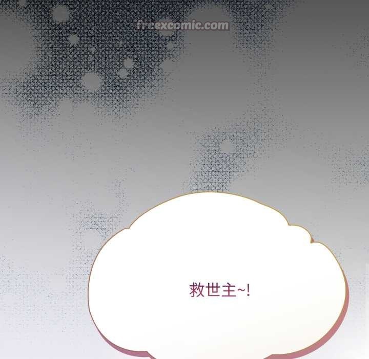 神圣陷阱 - 第25話 - page 193