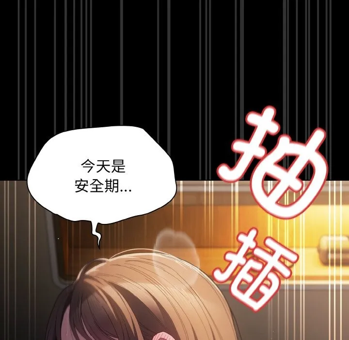 神圣陷阱 - 第2话 - page 8