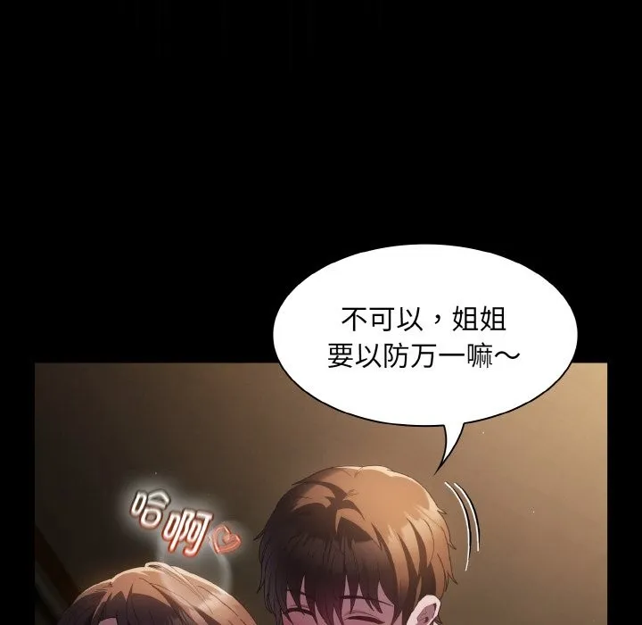 神圣陷阱 - 第2话 - page 12
