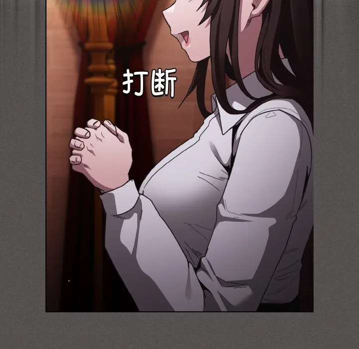 神圣陷阱 - 第2话 - page 36