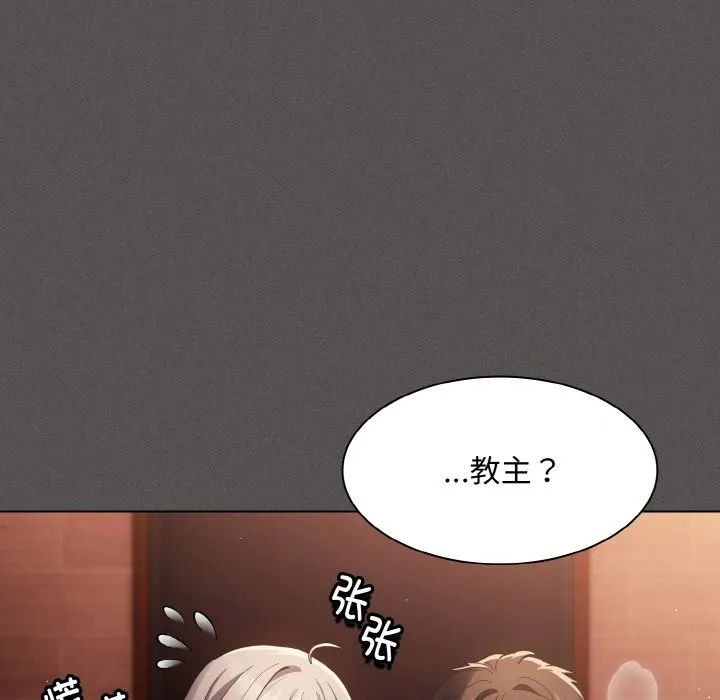 神圣陷阱 - 第2话 - page 37