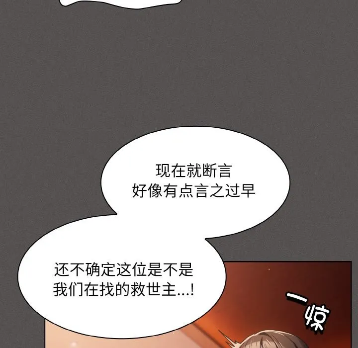 神圣陷阱 - 第2话 - page 39
