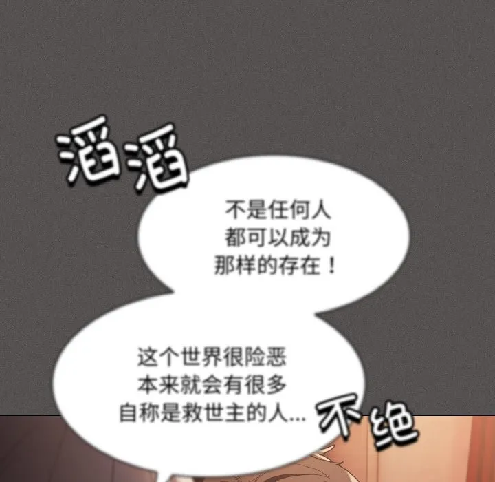 神圣陷阱 - 第2话 - page 41