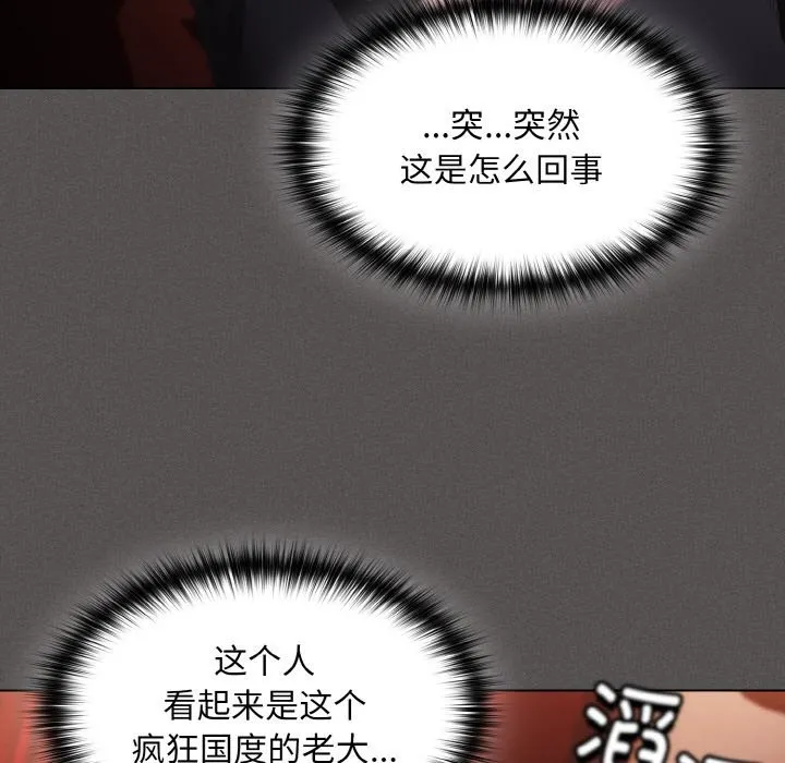 神圣陷阱 - 第2话 - page 43