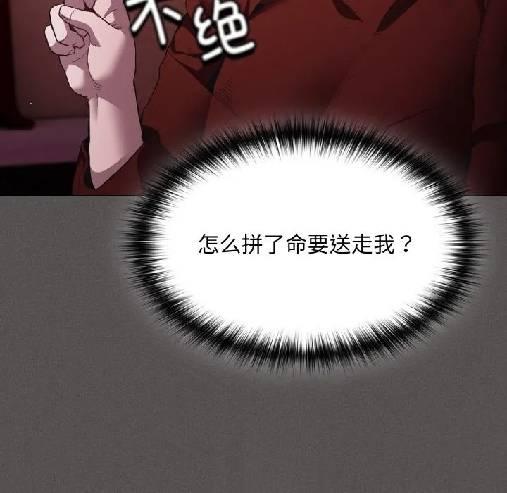 神圣陷阱 - 第2话 - page 45