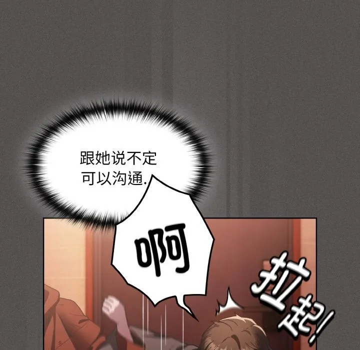 神圣陷阱 - 第2话 - page 46
