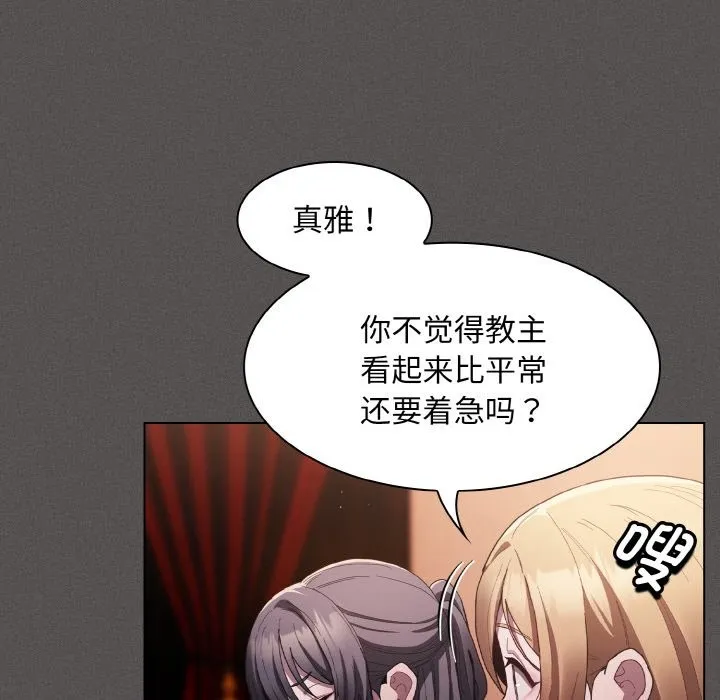神圣陷阱 - 第2话 - page 53