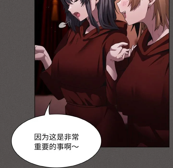 神圣陷阱 - 第2话 - page 54