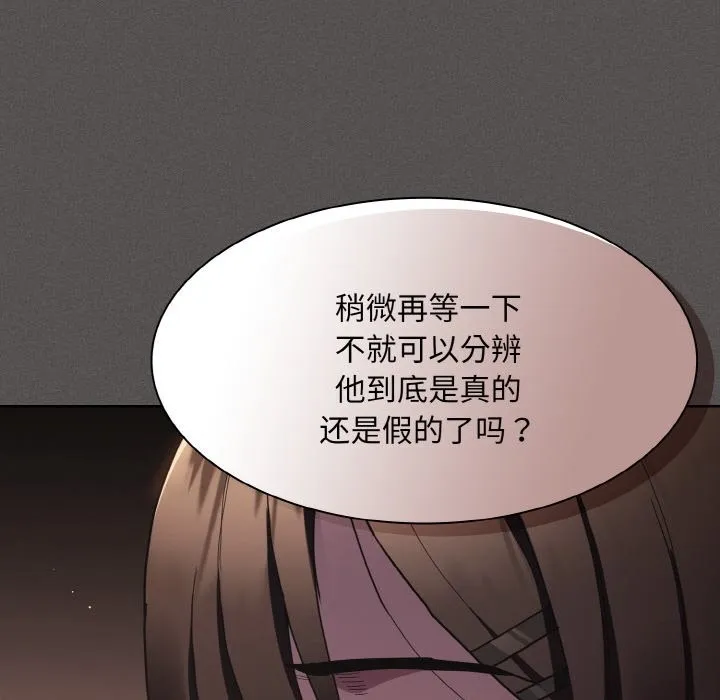 神圣陷阱 - 第2话 - page 55
