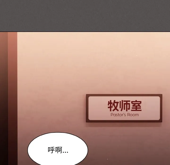 神圣陷阱 - 第2话 - page 59