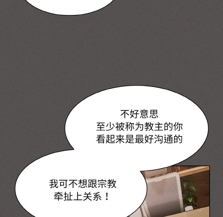 神圣陷阱 - 第2话 - page 62