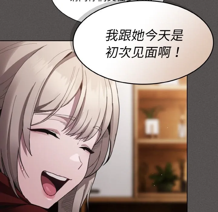 神圣陷阱 - 第2话 - page 69