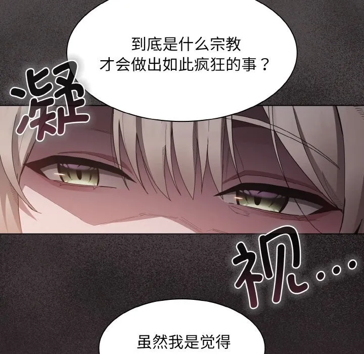 神圣陷阱 - 第2话 - page 75