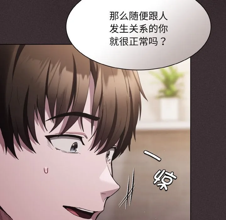 神圣陷阱 - 第2话 - page 77