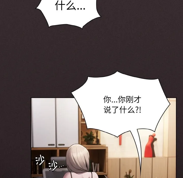 神圣陷阱 - 第2话 - page 79