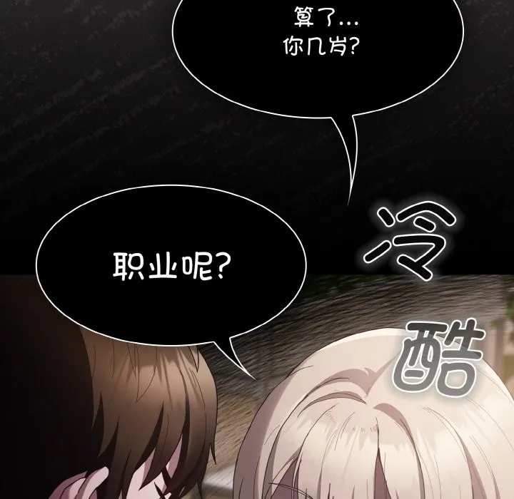 神圣陷阱 - 第2话 - page 95