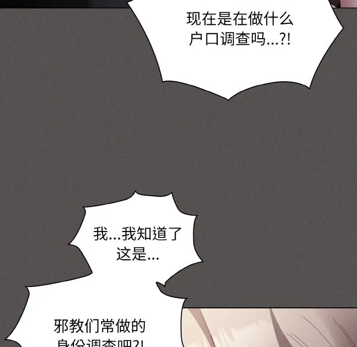 神圣陷阱 - 第2话 - page 97