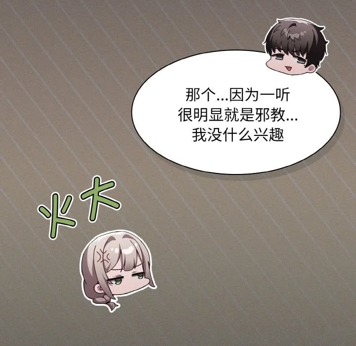 神圣陷阱 - 第2话 - page 107