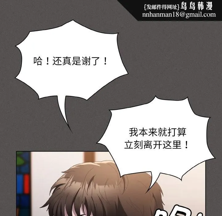 神圣陷阱 - 第2话 - page 113