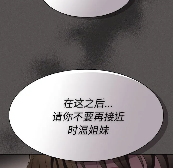 神圣陷阱 - 第2话 - page 115