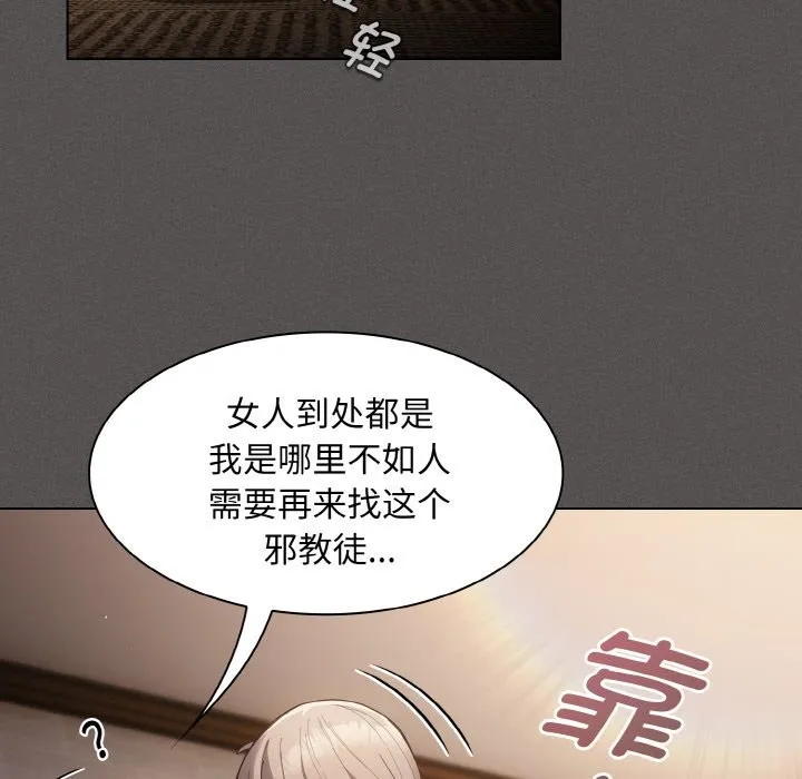 神圣陷阱 - 第2话 - page 118