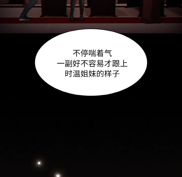 神圣陷阱 - 第2话 - page 122