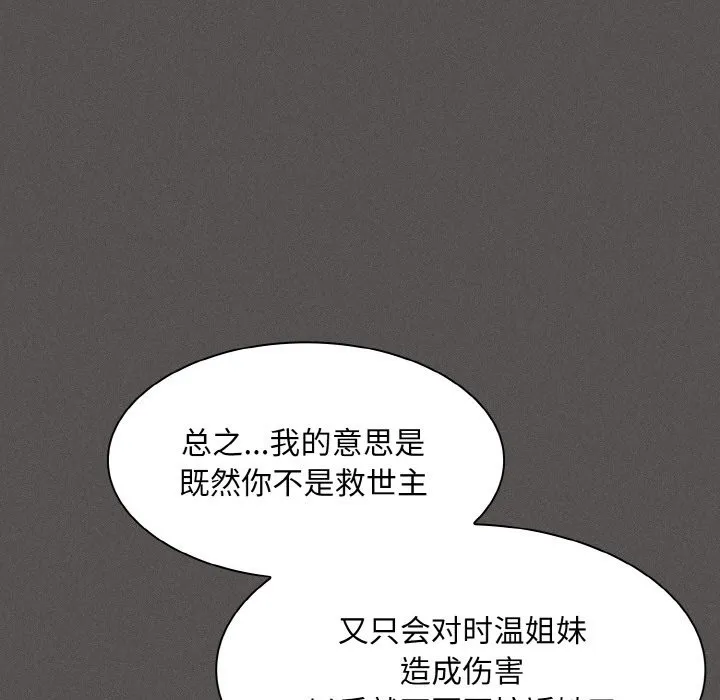 神圣陷阱 - 第2话 - page 135