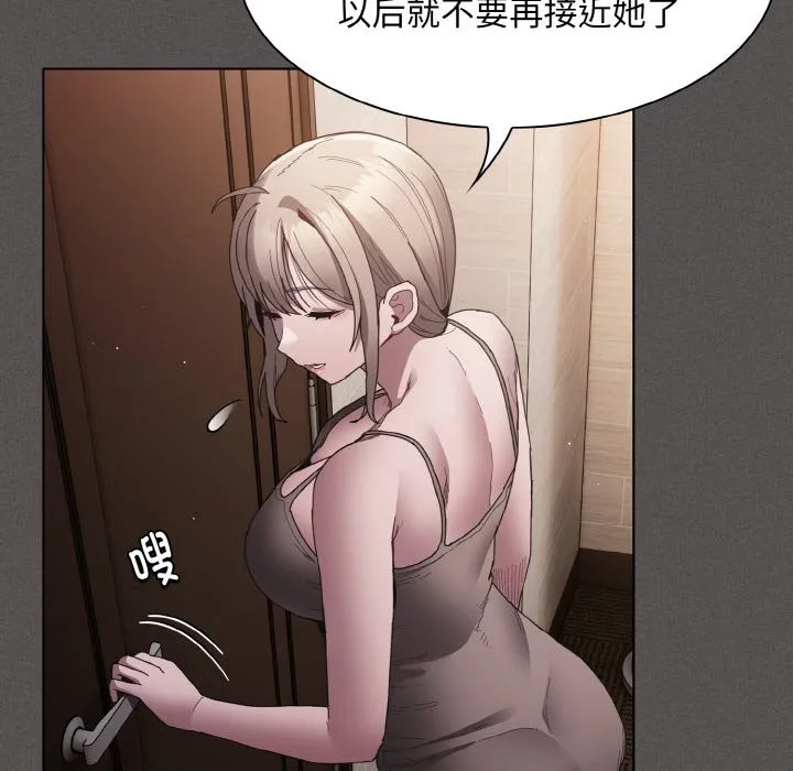 神圣陷阱 - 第2话 - page 136