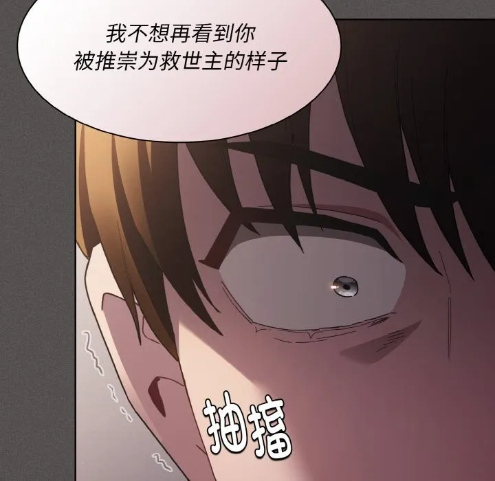 神圣陷阱 - 第2话 - page 138