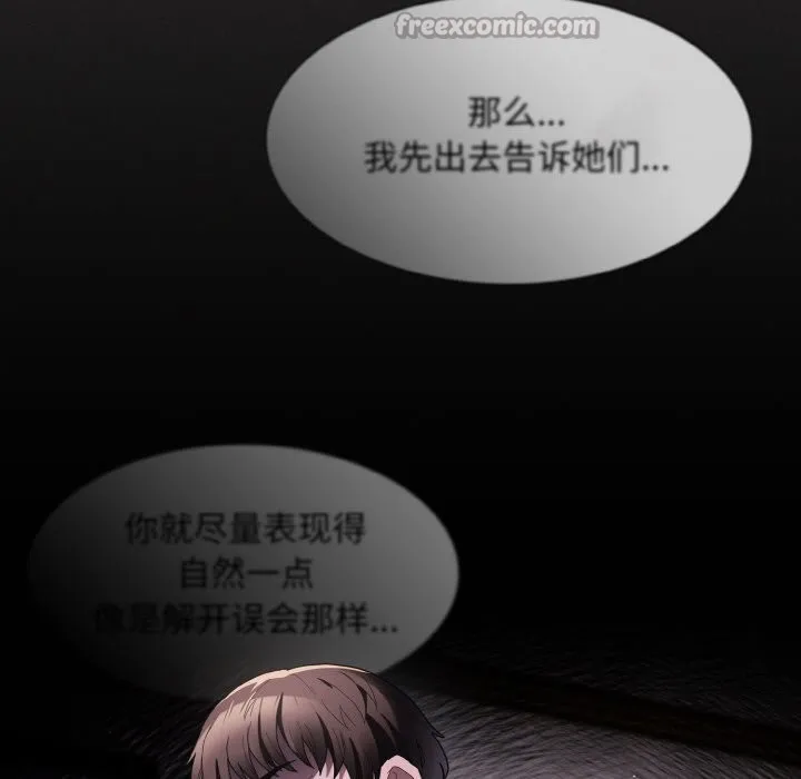 神圣陷阱 - 第2话 - page 140
