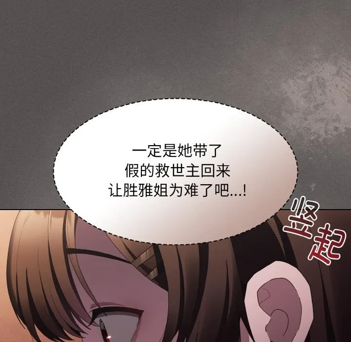 神圣陷阱 - 第2话 - page 149