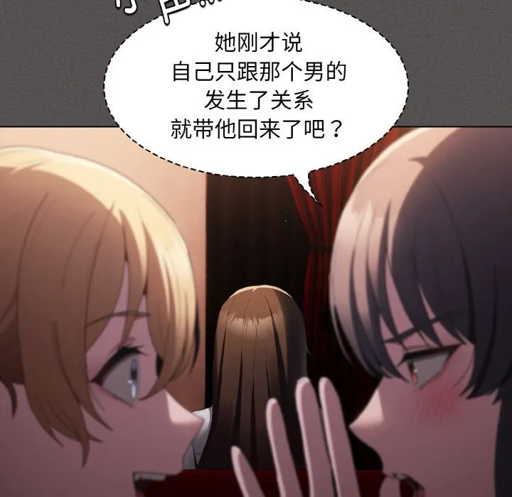 神圣陷阱 - 第2话 - page 151