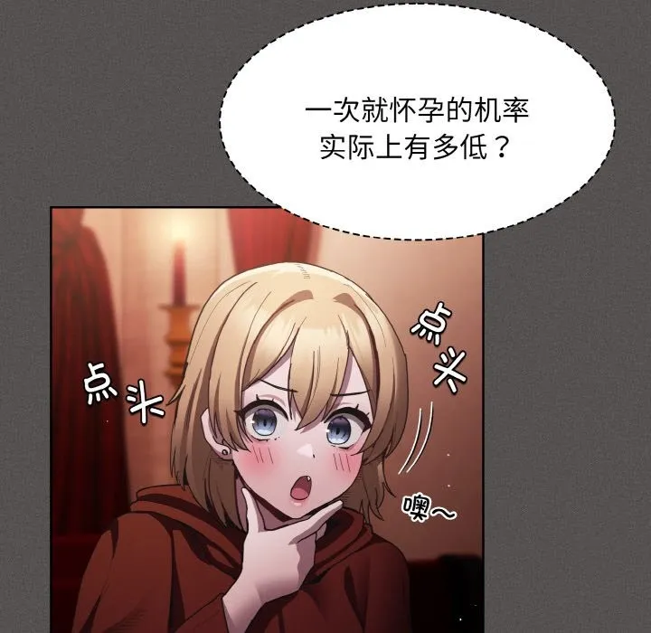 神圣陷阱 - 第2话 - page 153