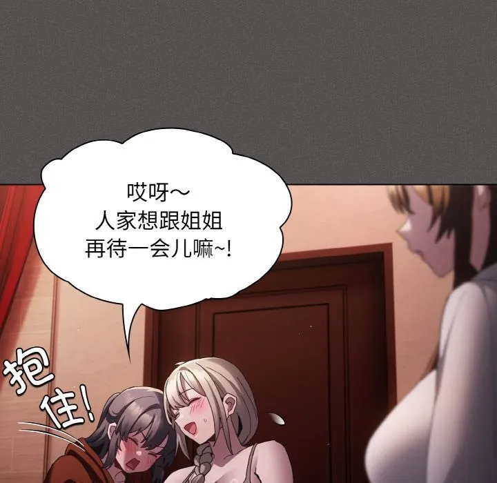 神圣陷阱 - 第2话 - page 161