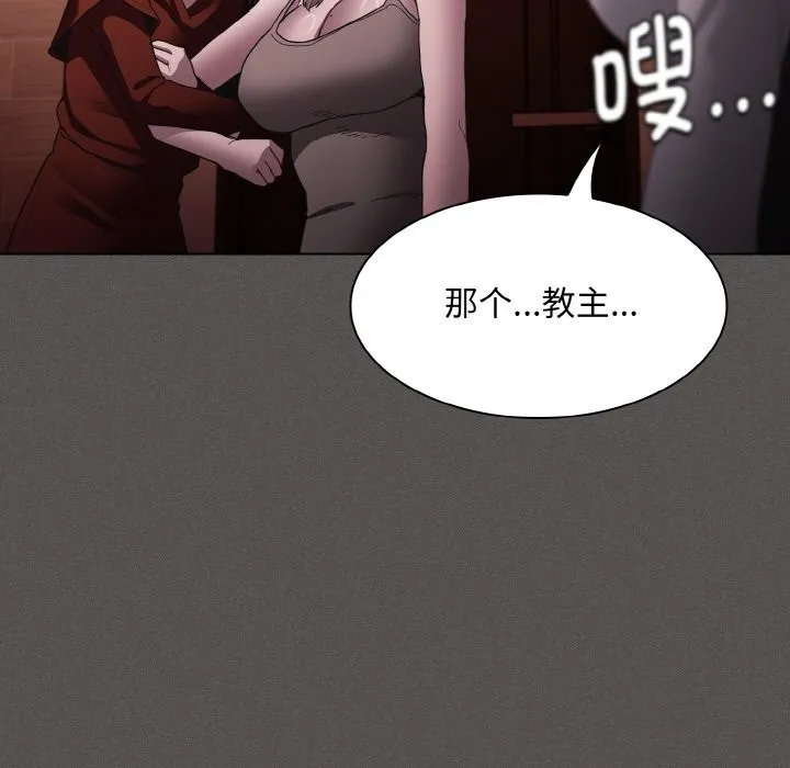 神圣陷阱 - 第2话 - page 162