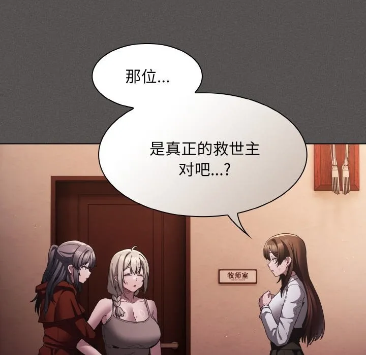 神圣陷阱 - 第2话 - page 163