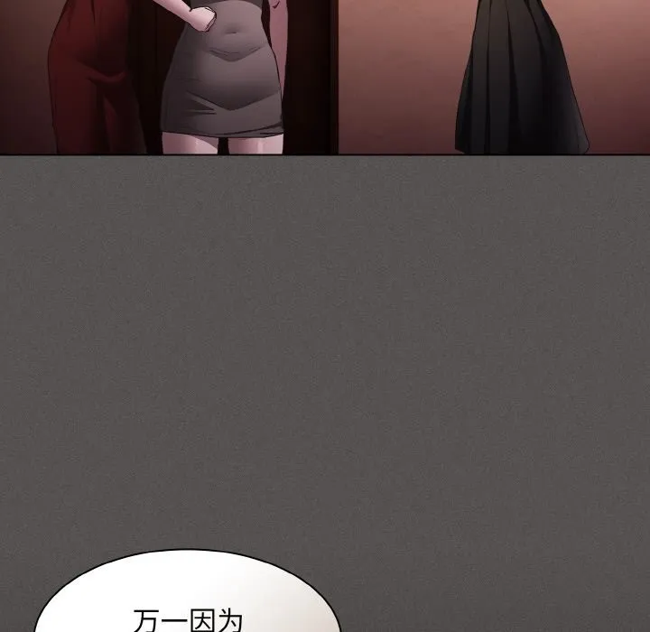 神圣陷阱 - 第2话 - page 164