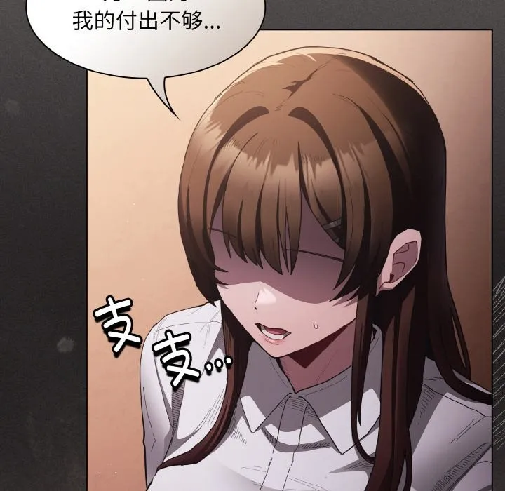 神圣陷阱 - 第2话 - page 165