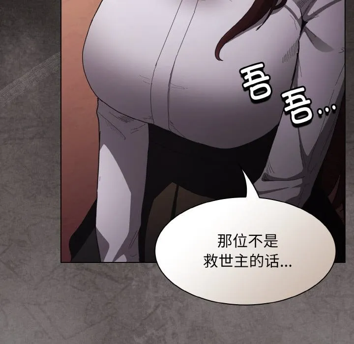 神圣陷阱 - 第2话 - page 166