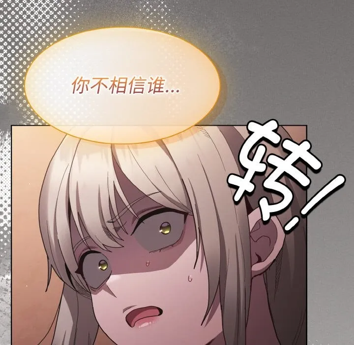 神圣陷阱 - 第2话 - page 172