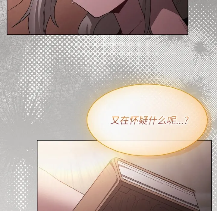 神圣陷阱 - 第2话 - page 173