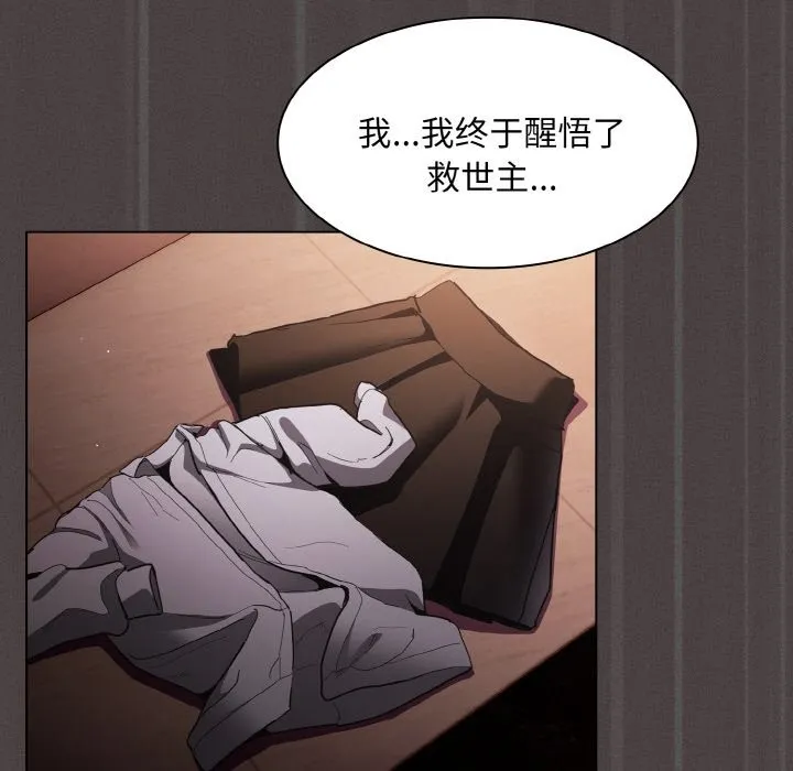神圣陷阱 - 第2话 - page 204