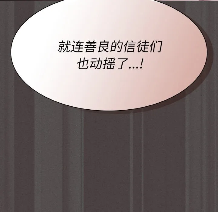 神圣陷阱 - 第2话 - page 208