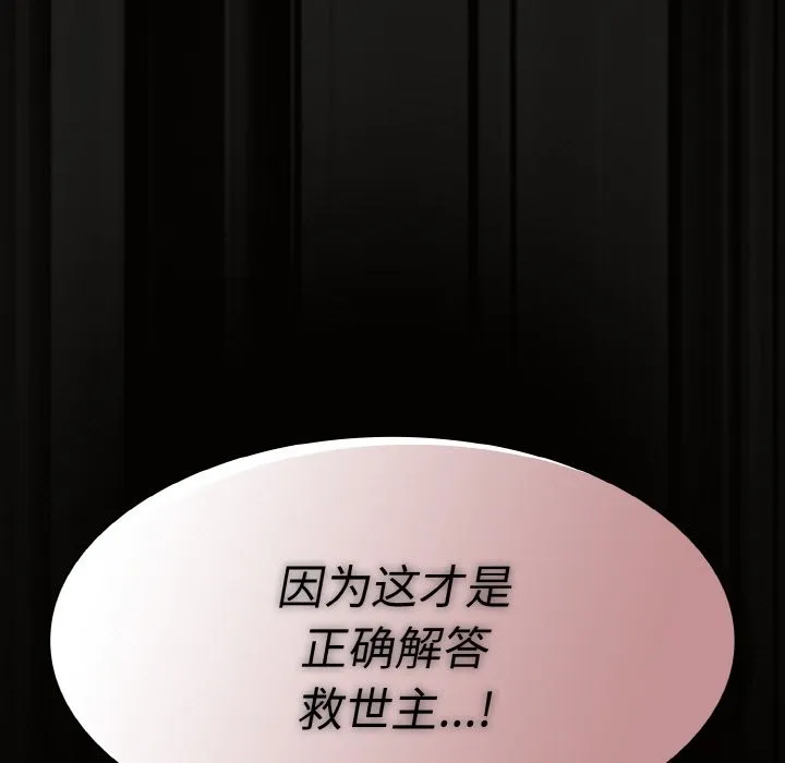 神圣陷阱 - 第2话 - page 213