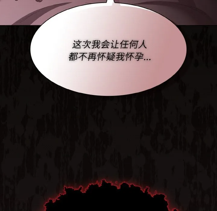 神圣陷阱 - 第2话 - page 217