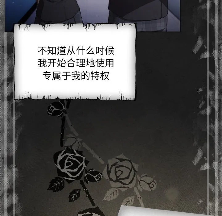 神圣陷阱 - 第1话 - page 15