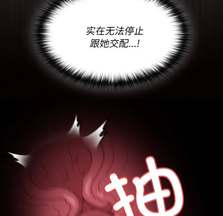 神圣陷阱 - 第1话 - page 51