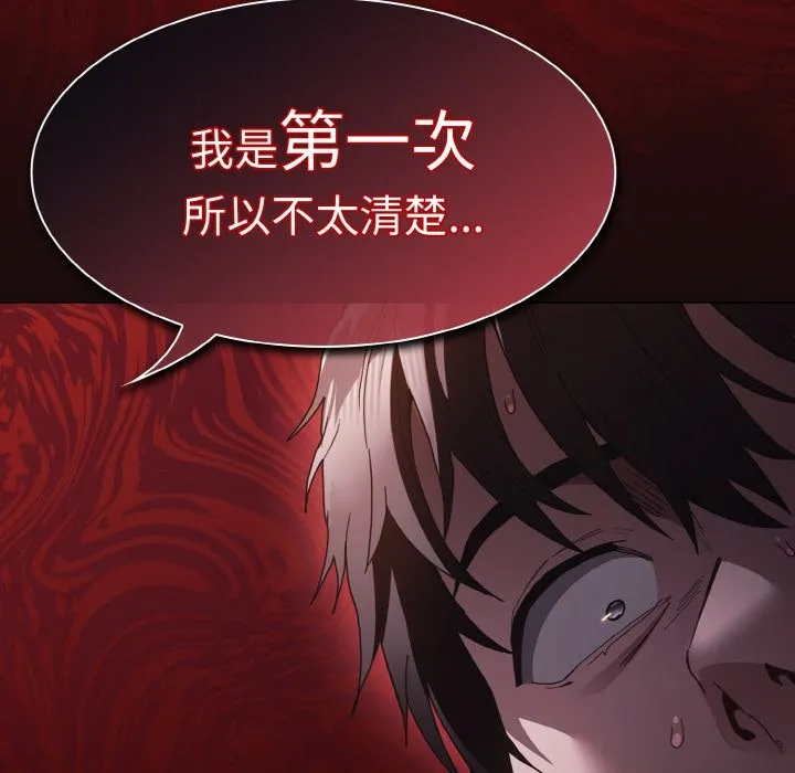 神圣陷阱 - 第1话 - page 66