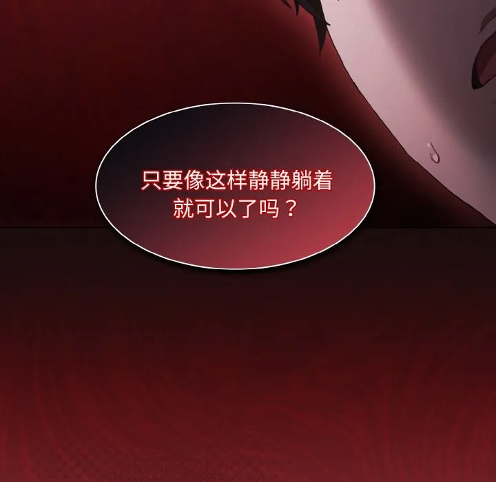 神圣陷阱 - 第1话 - page 67